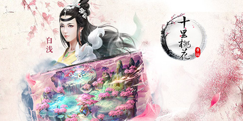 三生三世十里桃花图片1