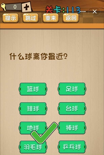 神脑洞第113关图
