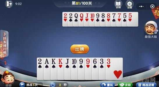 微信欢乐斗地主5月残局第81关图片