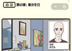再见吧渣男第259关怎么过  65章寒冷冬日线索攻略