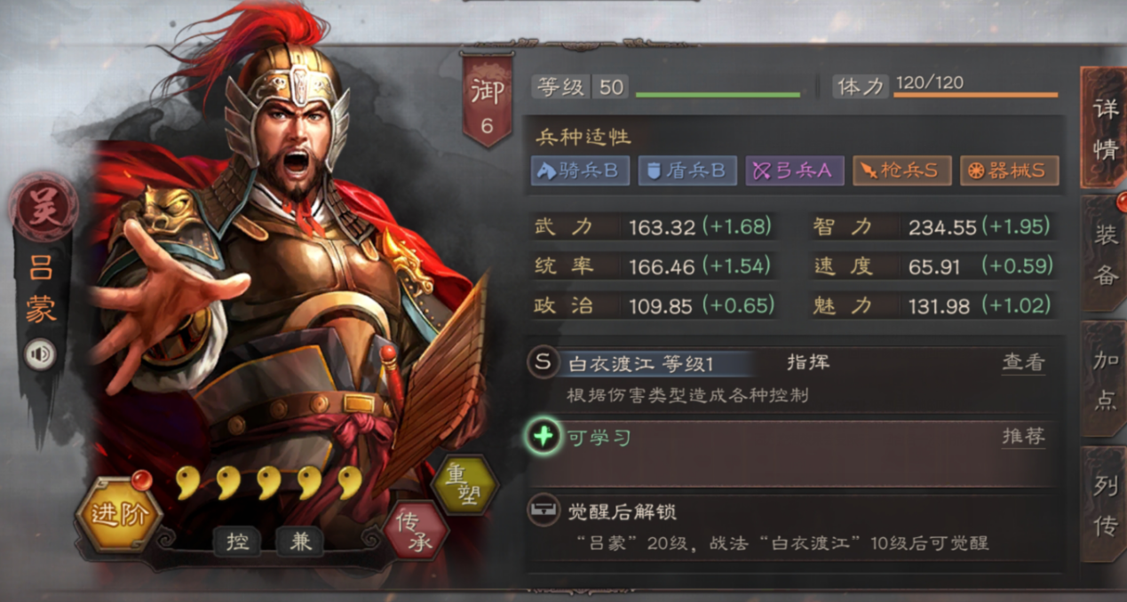 三国志战略版吕蒙使用攻略1