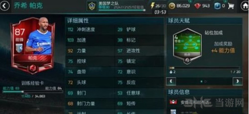 FIFA足球世界速度型球员图片2