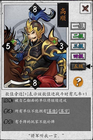 英雄爱三国武将高顺