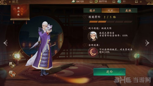 神都夜行录涂山夜
