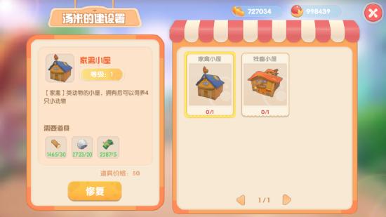 摩尔庄园手游3