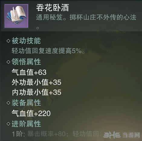 楚留香手游吞花卧酒截图