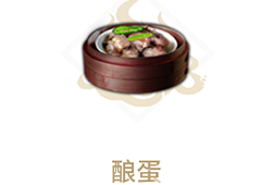 妄想山海酿蛋怎么做 酿蛋配方做法介绍