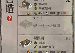 江南百景图税课司怎么建 解锁条件方法攻略
