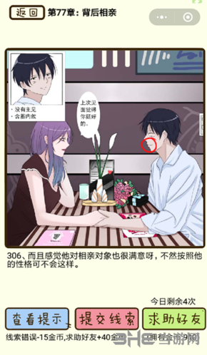 再见吧渣男77章图