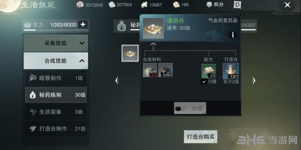 楚留香手游秘药炼制截图3