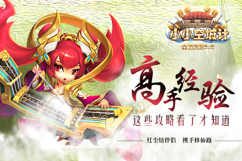 小小空城计截图