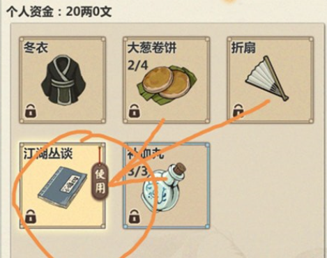 模拟江湖江湖杂谈图片