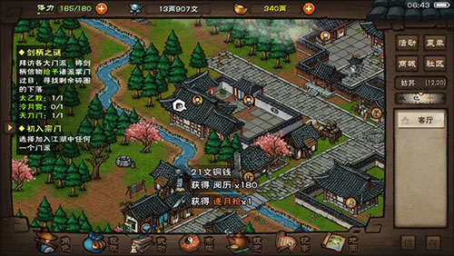 烟雨江湖内功图
