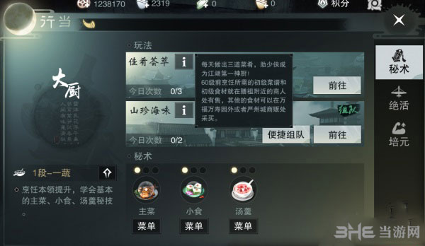 楚留香手游少林行当截图