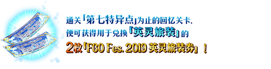 FGO三周年礼装交换券