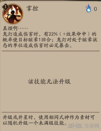 阴阳师手游技能图片3