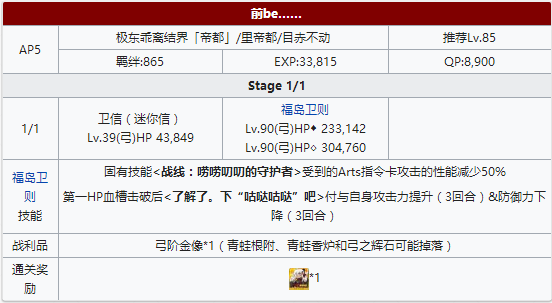 FGO帝都圣杯奇谭李书文本