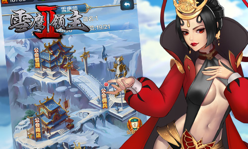 雪鹰领主Ⅱ图片3