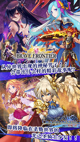 幻影纹章×勇者×龙族截图2