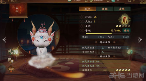 神都夜行录白泽