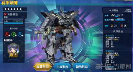 星耀少女星娘机甲选择推荐图片12
