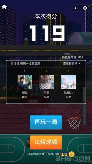 微信热血大灌篮图片1