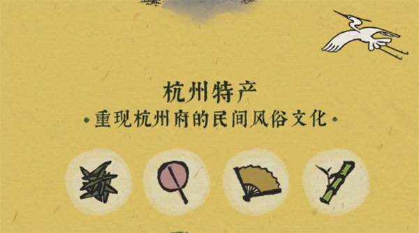 江南百景图杭州特产