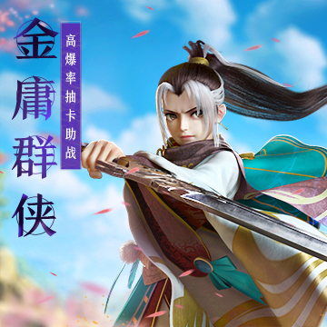 神雕侠侣2手游交易图