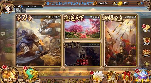 怒焰三国杀图片1