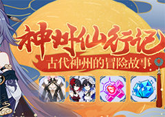 崩坏3碧血金瓜攻略大全 神州仙行记第二回速通攻略