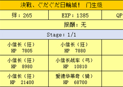 FGO日轮城门生级配置攻略 明治维新第三战配置掉落
