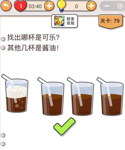 我不是猪头第79关图