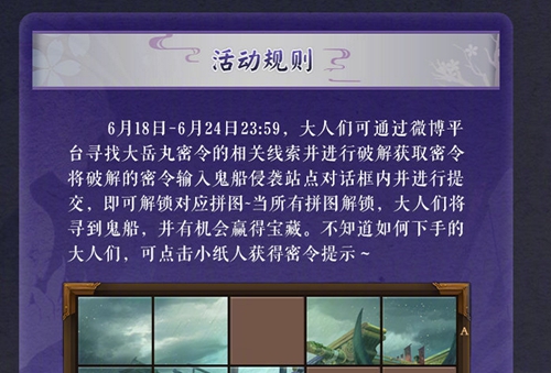 阴阳师密令活动截图1