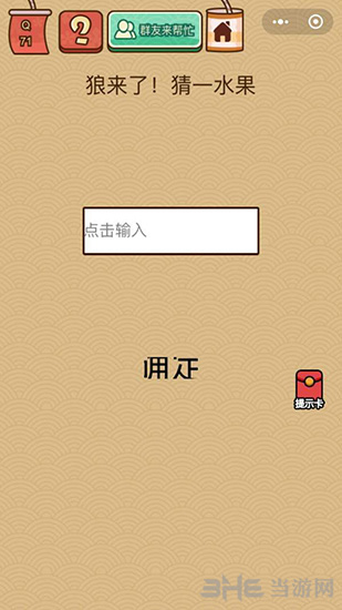 微信脑力大乱斗X第71关图片