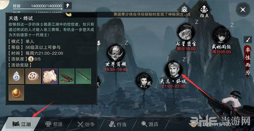 楚留香手游天选试题截图1