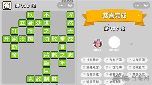 成语小秀才