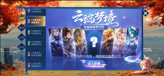 王者荣耀云端梦境1