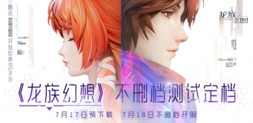 龙族幻想宣传画面