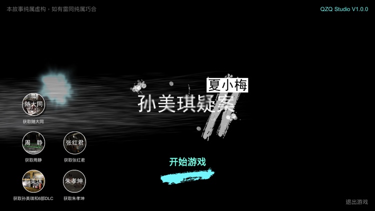 孙美琪疑案夏小梅