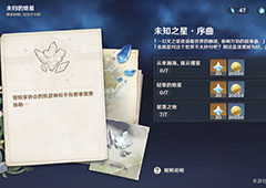 原神陨星碎屑位置大全 未知之星序曲活动全收集地点汇总