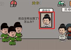 总有贱婢想害本宫第3关怎么过 第三关关卡闯关攻略