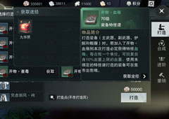 楚留香手游血殇特技怎么获取 血殇特技获取介绍