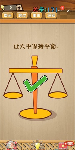 神脑洞第171关图