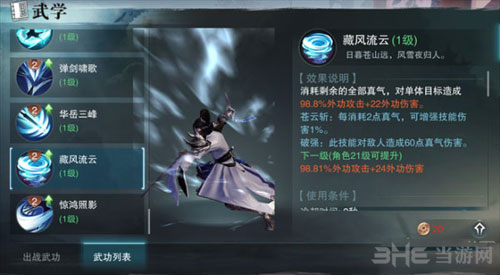 楚留香手游华山装备截图