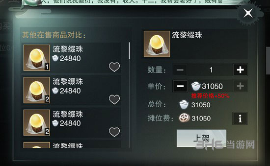楚留香手游交易截图3