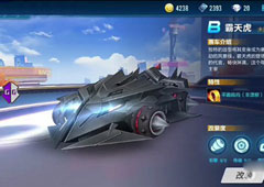 QQ飞车手游霸天虎多少钱 霸天虎售价介绍攻略