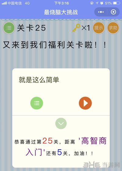 微信最烧脑大挑战第25关图片