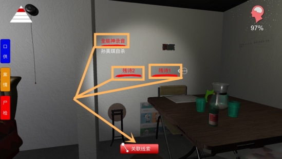 孙美琪疑案手游线索藏头诗