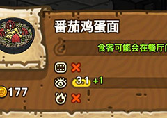 黑暗料理王番茄鸡蛋面皇冠配方图鉴 番茄鸡蛋面最优菜谱