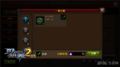 全民奇迹MU截图11